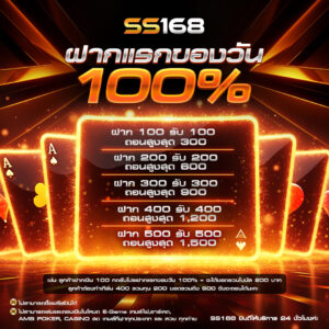 ss168 ฝากถอนทรูวอลเล็ตอัตโนมัติ